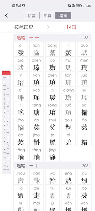新华字典app免费版(图4)