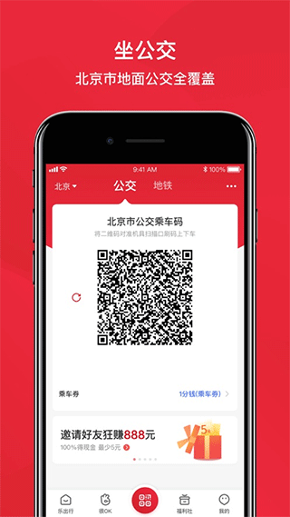 北京公交苹果版