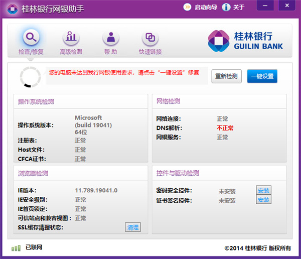 桂林银行网上银行助手