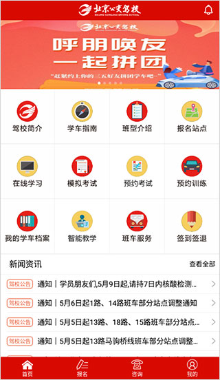 北京公交驾校app学员版(图1)