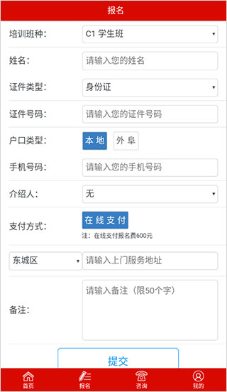 北京公交驾校app学员版(图2)