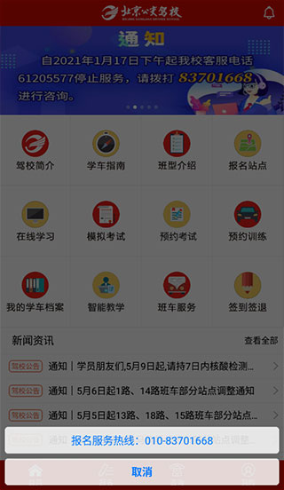 北京公交驾校app学员版(图3)