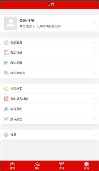 北京公交驾校app学员版(图4)