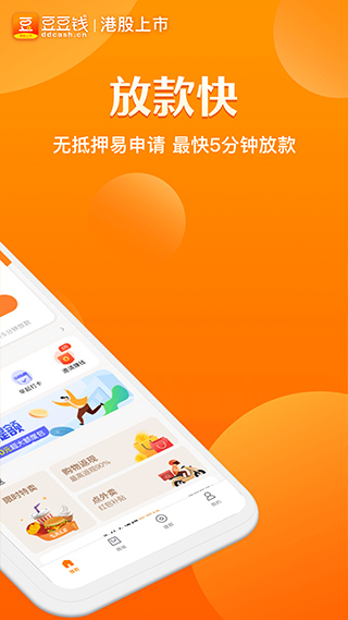 豆豆钱贷款app3