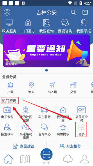 吉林公安app官方版(图4)