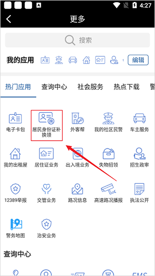 吉林公安app官方版(图5)