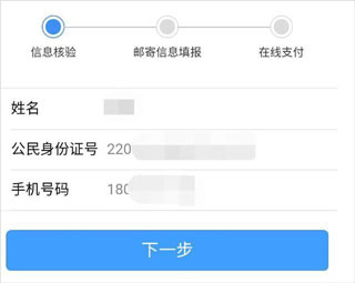 吉林公安app官方版(图7)