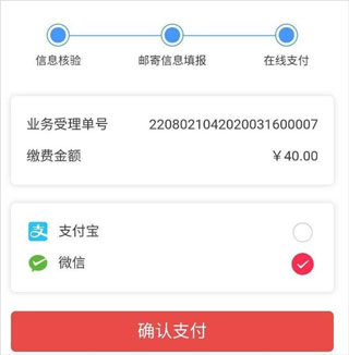 吉林公安app官方版(图8)