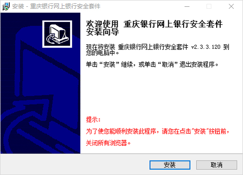 重庆银行网上银行安全套件