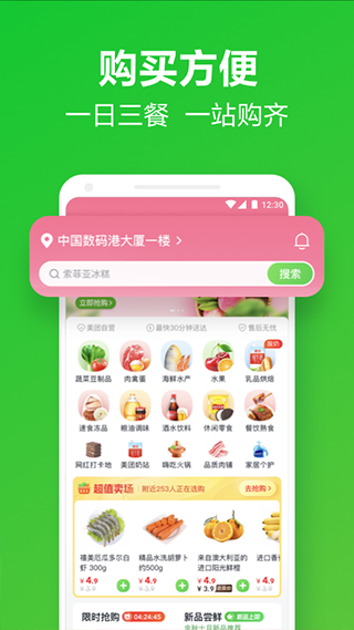 小象生鲜app3