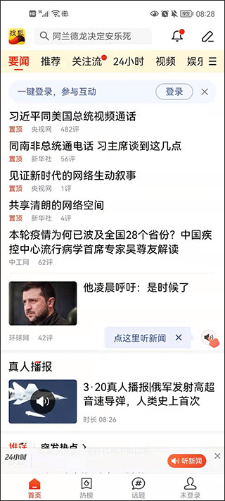 搜狐新闻手机客户端(图1)