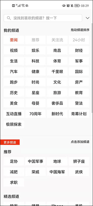 搜狐新闻手机客户端(图3)
