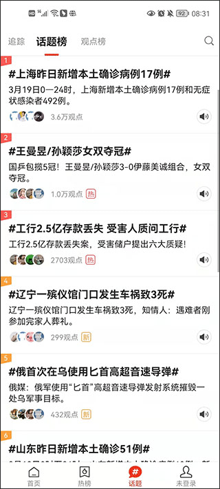 搜狐新闻手机客户端(图4)