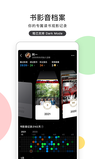 豆瓣电影最新版app4
