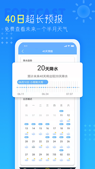 七彩天气预报语音播报2024最新版4