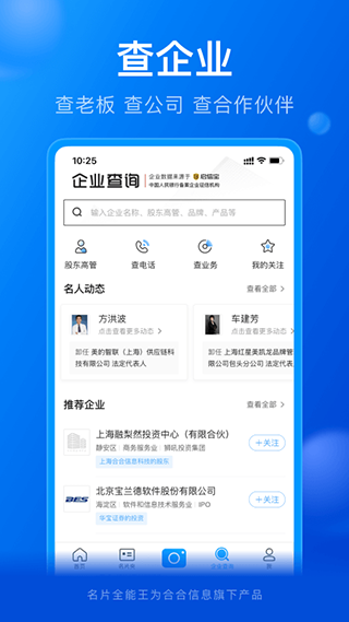 手机扫描名片全能王app2