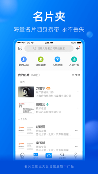 手机扫描名片全能王app3