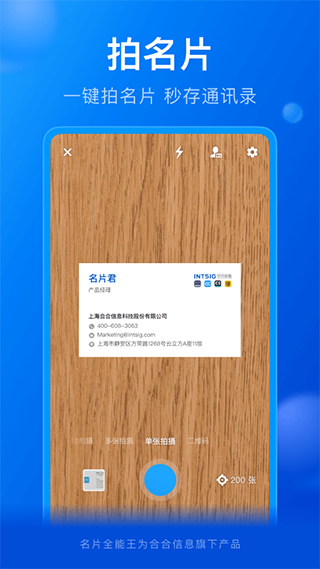手机扫描名片全能王app4