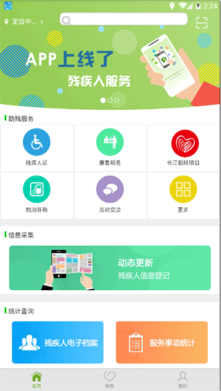 残疾人服务平台app官方最新版本