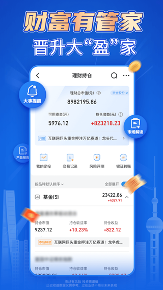 海通证券手机app最新版2