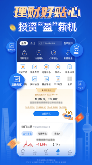 海通证券手机app最新版3