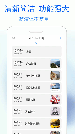 蓝鹤私密日记app1