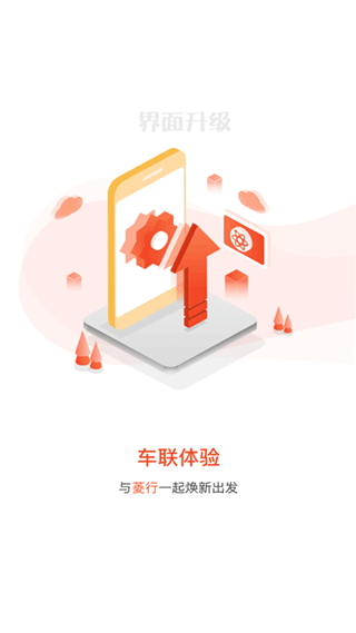 广汽三菱菱行app