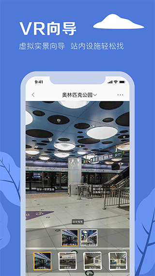 北京地铁app1