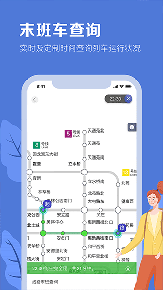 北京地铁app4