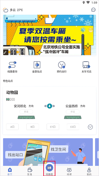 北京地铁app(图1)