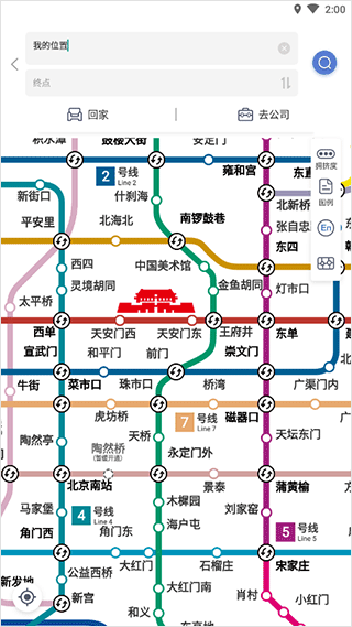 北京地铁app(图2)