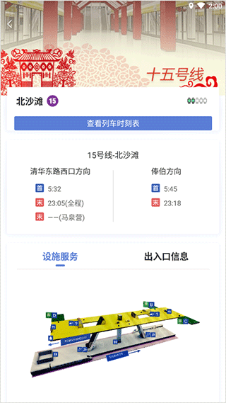北京地铁app(图4)