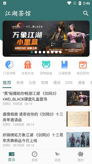 江湖茶馆app