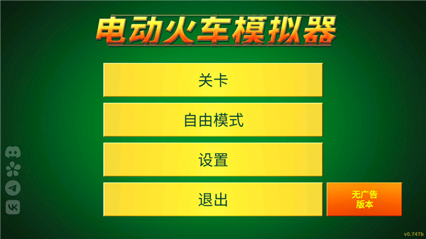 电动火车模拟器中文版游戏