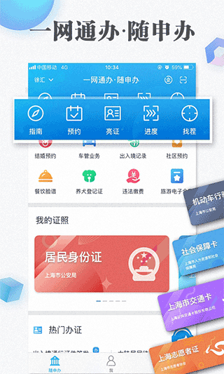 上海随申码官方app