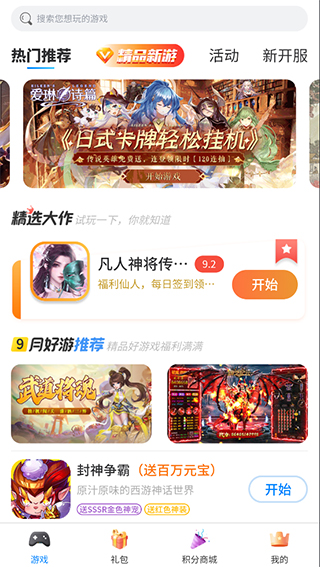 爱微游app(图3)