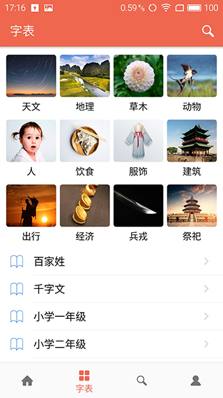 汉字字源网官方app2
