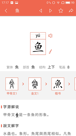 汉字字源网官方app3