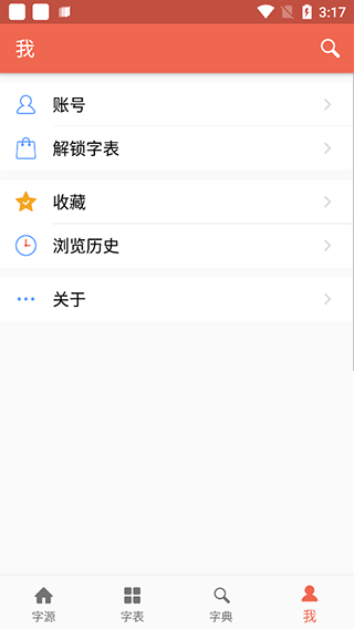 汉字字源网官方app(图5)