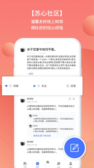 江苏省大学生心理自助互助平台app