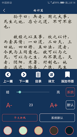 古文典籍大全app3