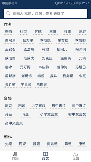 古文典籍大全app4