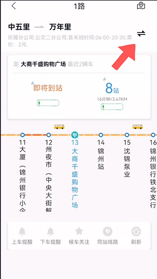 畅行锦州公交app(图3)