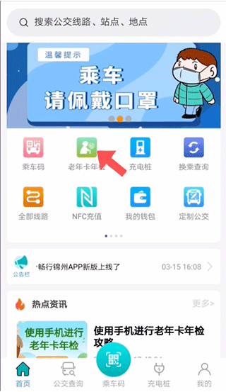畅行锦州公交app(图4)