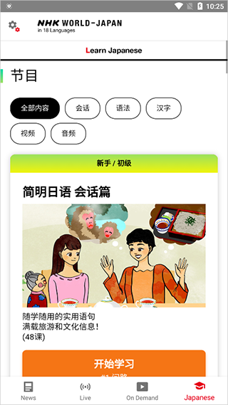 NHK新闻app(nhk4