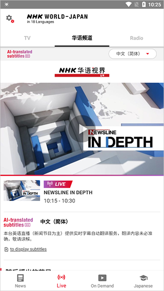 NHK新闻app(nhk2