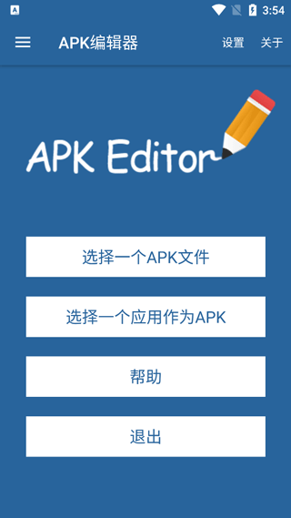 APK编辑器最新版(APK3