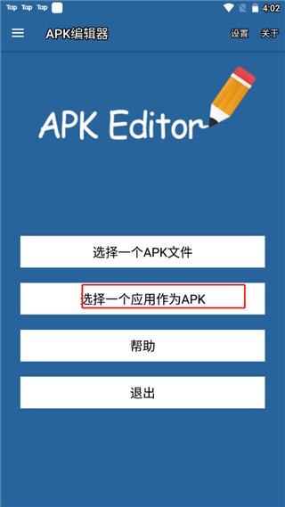 APK编辑器最新版(APK(图1)