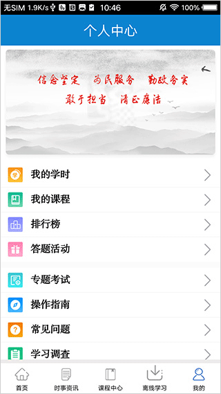 河南干部网络学院app手机版最新版
