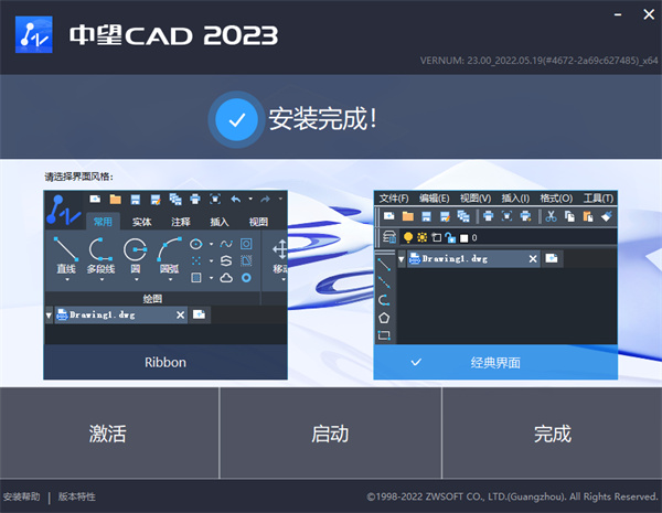 中望cad2023最新版